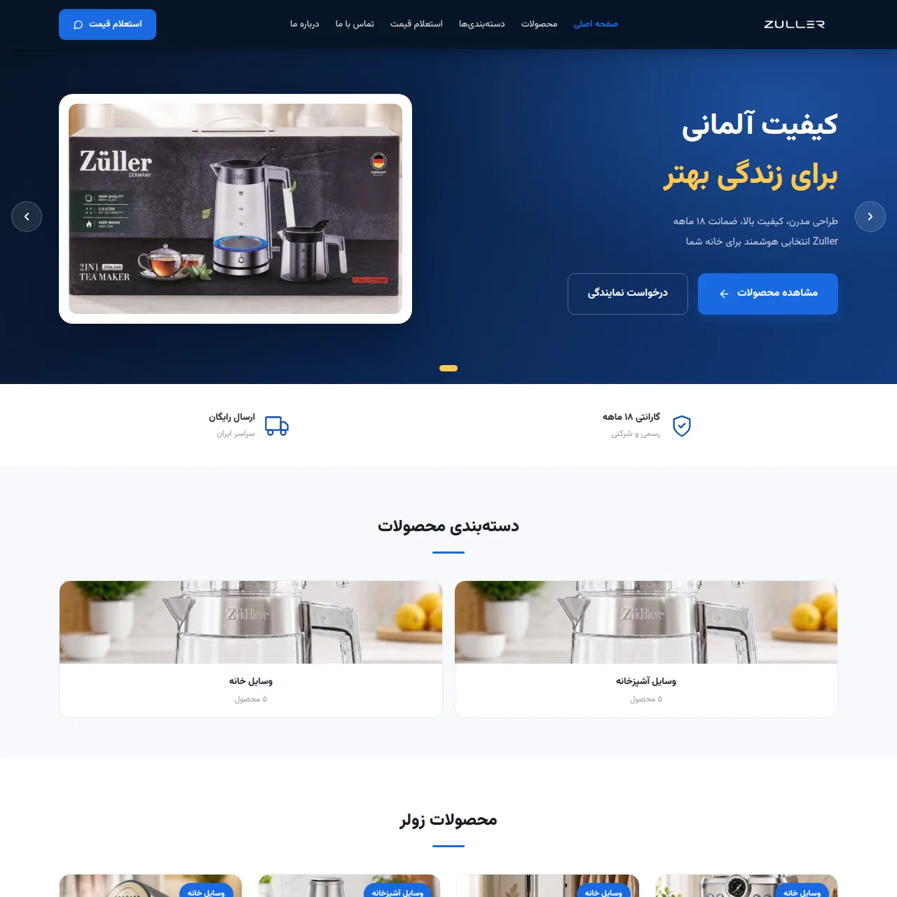 سایت لوازم خانگی زولر
