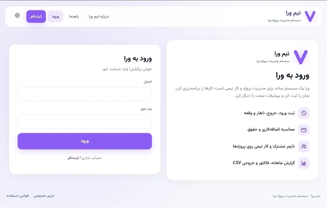 سیستم مدیریت پروژه ورا