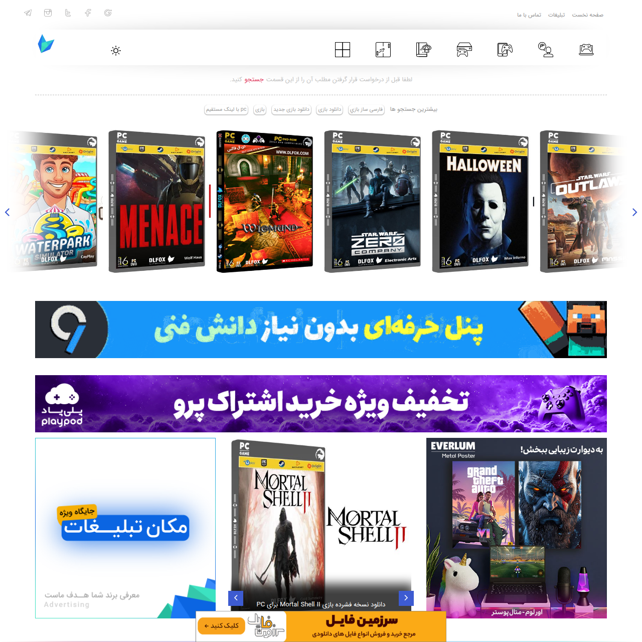 توسعه سایت دانلودی دی ال فاکس