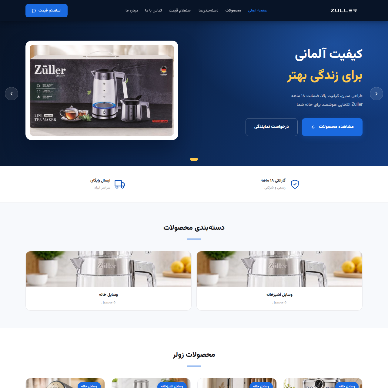 سایت لوازم خانگی زولر