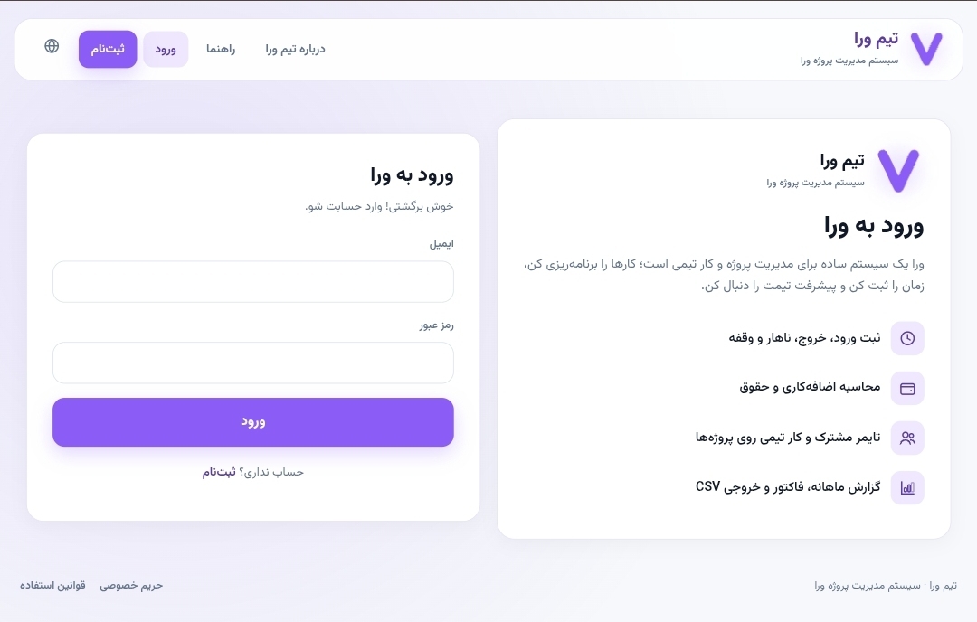 سیستم مدیریت پروژه ورا