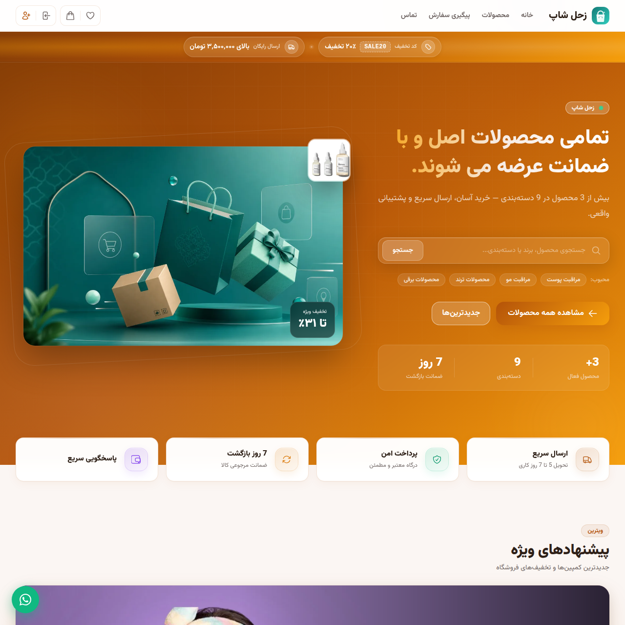 سایت زحل شاپ